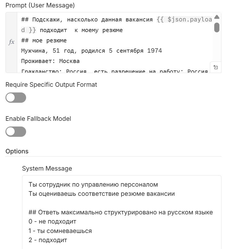 Пример промпта в ноде n8n